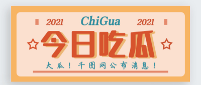 51黑料网-明星八卦